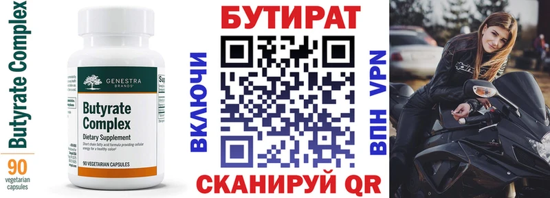 БУТИРАТ BDO Егорьевск