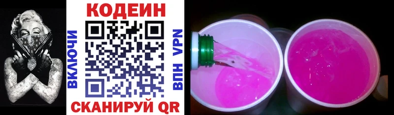 Кодеиновый сироп Lean напиток Lean (лин)  Егорьевск 